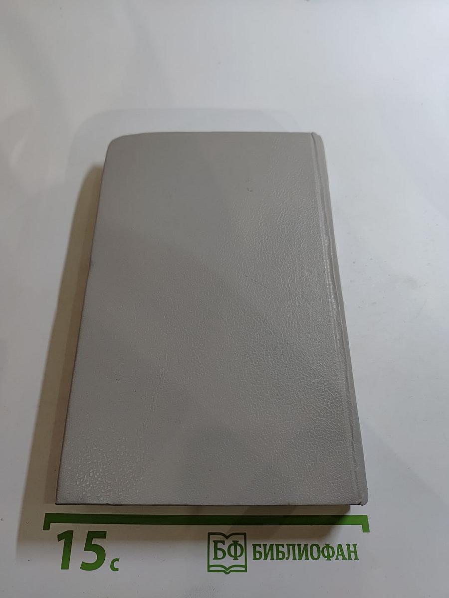 Собрание сочинений в пяти томах. Том 1