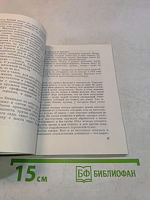 Клятва у знамени: Герои Советской Родины