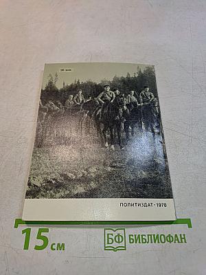 Клятва у знамени: Герои Советской Родины
