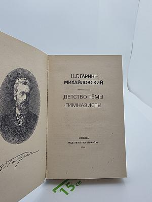 Детство Тёмы. Гимназисты