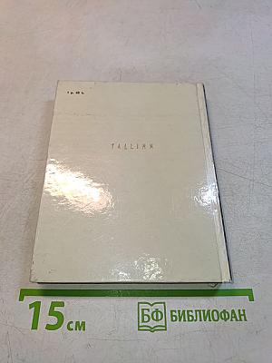 Таллин