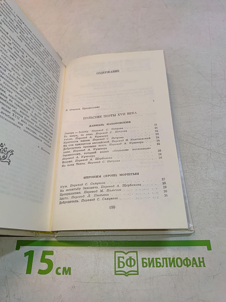 Польская поэзия XVII века