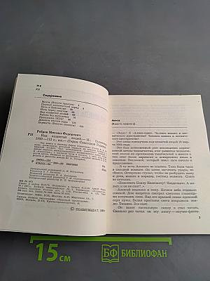 Над планетой людей