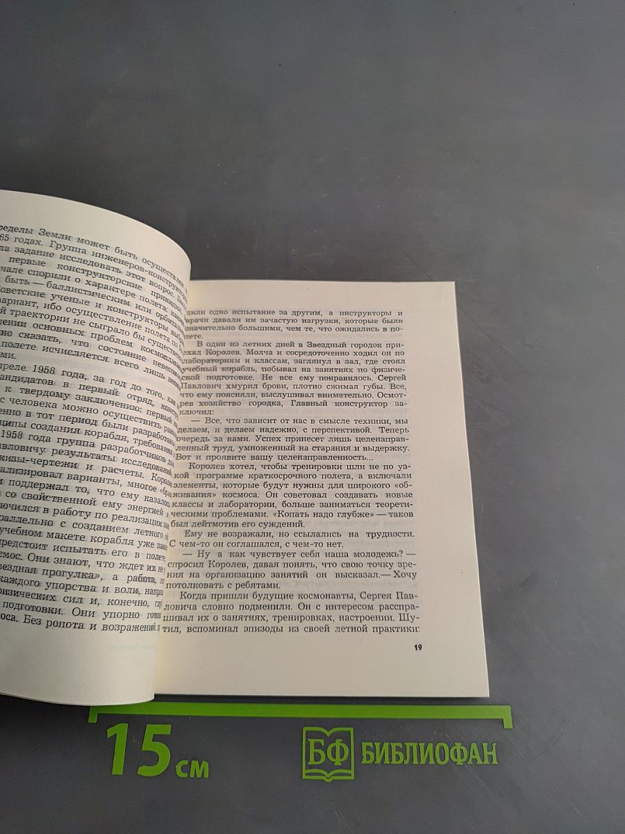 Над планетой людей