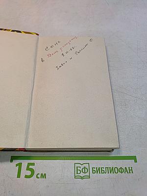 Золотые россыпи (О тебе, человек)