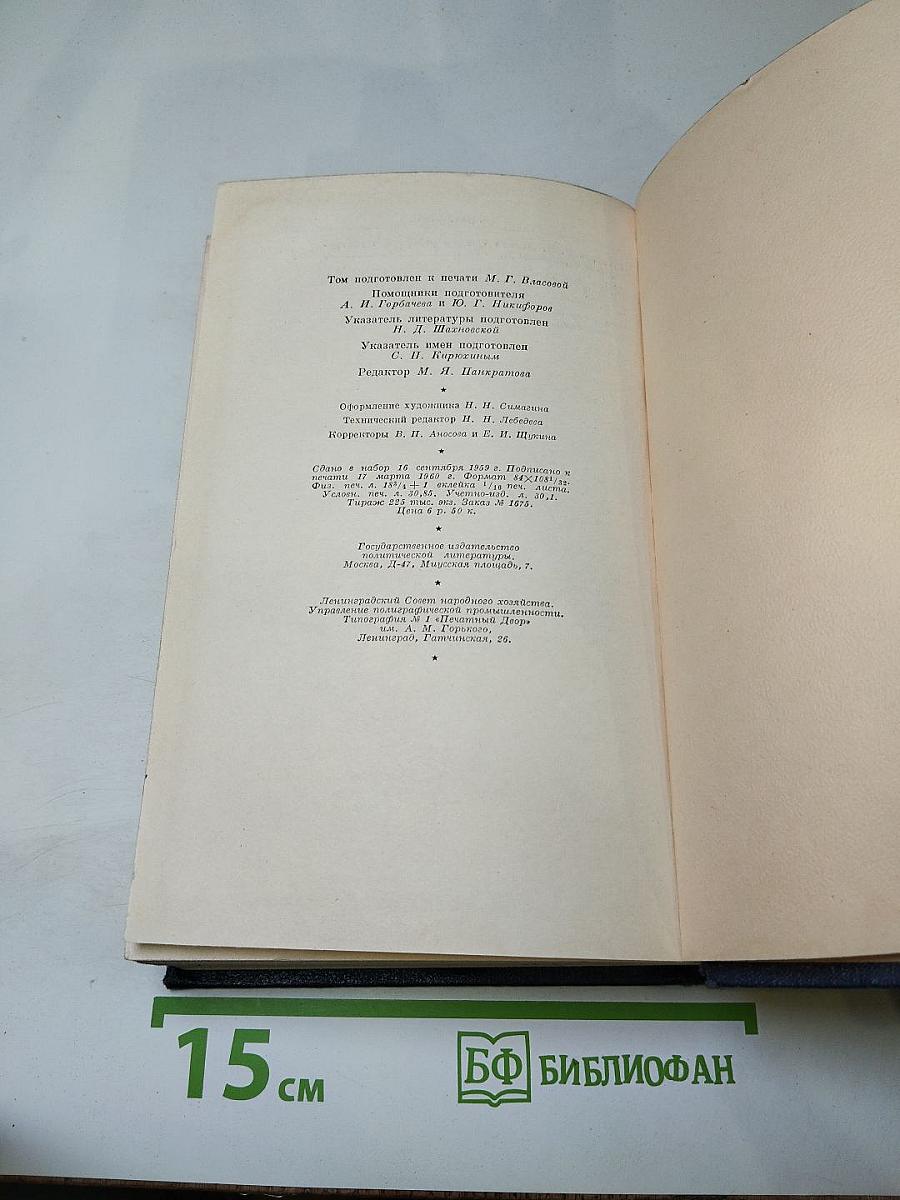 Полное собрание сочинений В.И. Ленина. Том 9