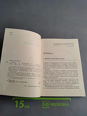 Дорога на космодром