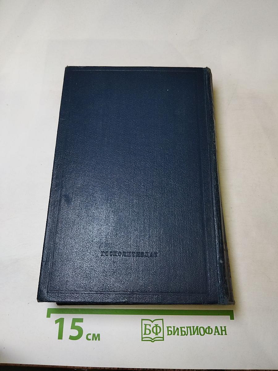 Полное собрание сочинений В.И. Ленина. Том 9