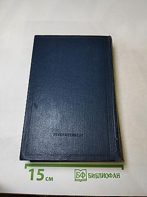 Полное собрание сочинений В.И. Ленина. Том 9