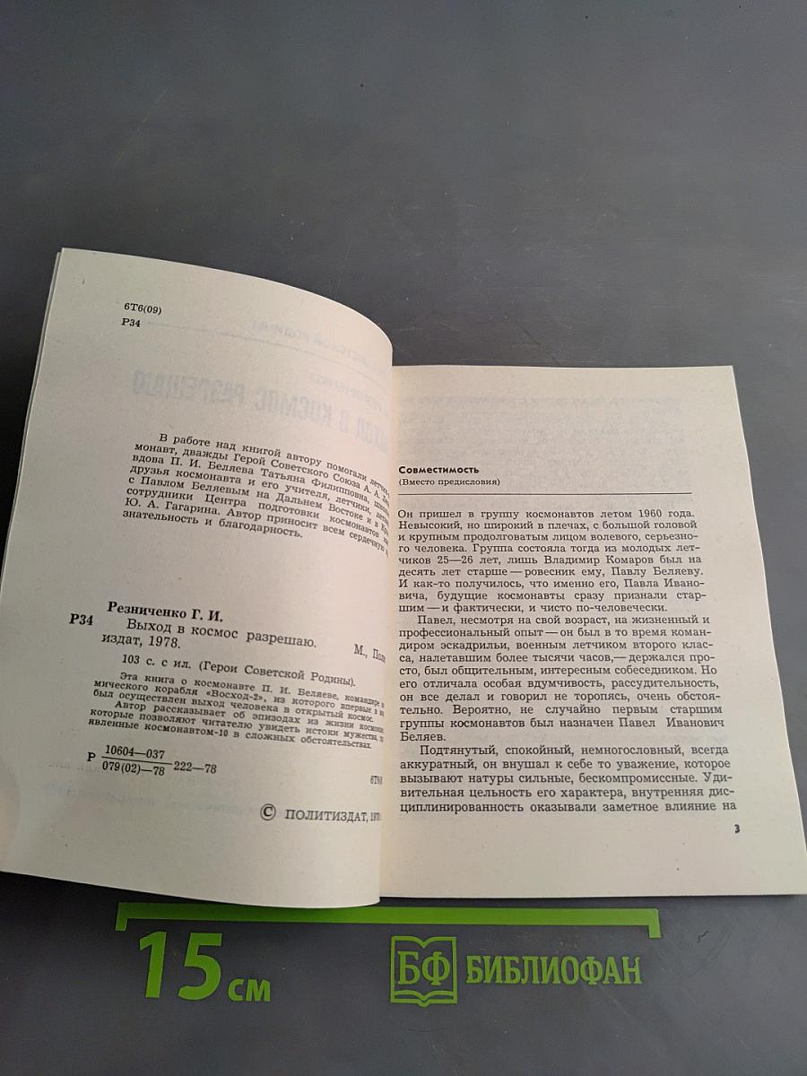 Выход в космос разрешаю