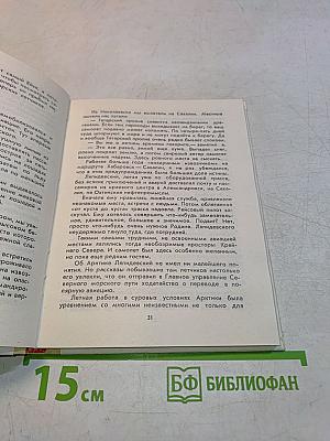 Повесть о первых героях