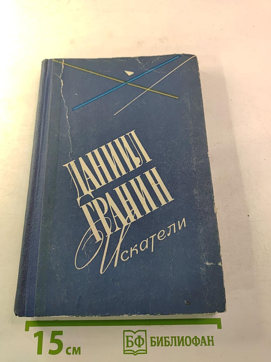 Искатели