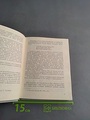 Мой лейтенант. Книга о Сергее Орлове
