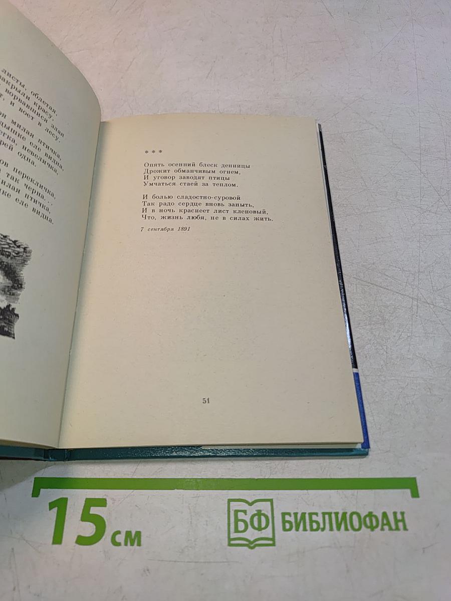 Соловьиное эхо