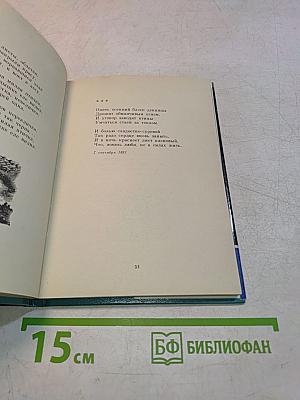 Соловьиное эхо