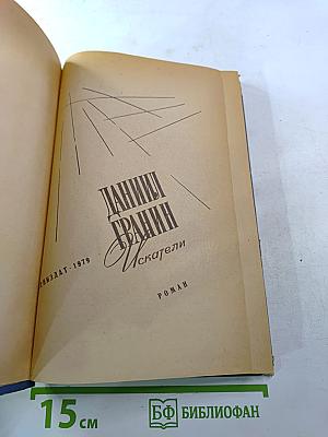 Искатели