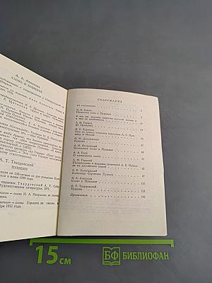 Дань признательной любви. Русские писатели о Пушкине