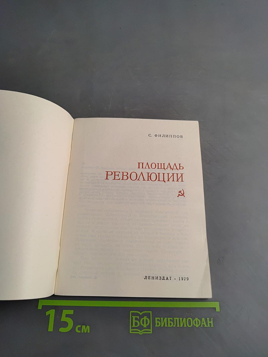 Площадь Революции