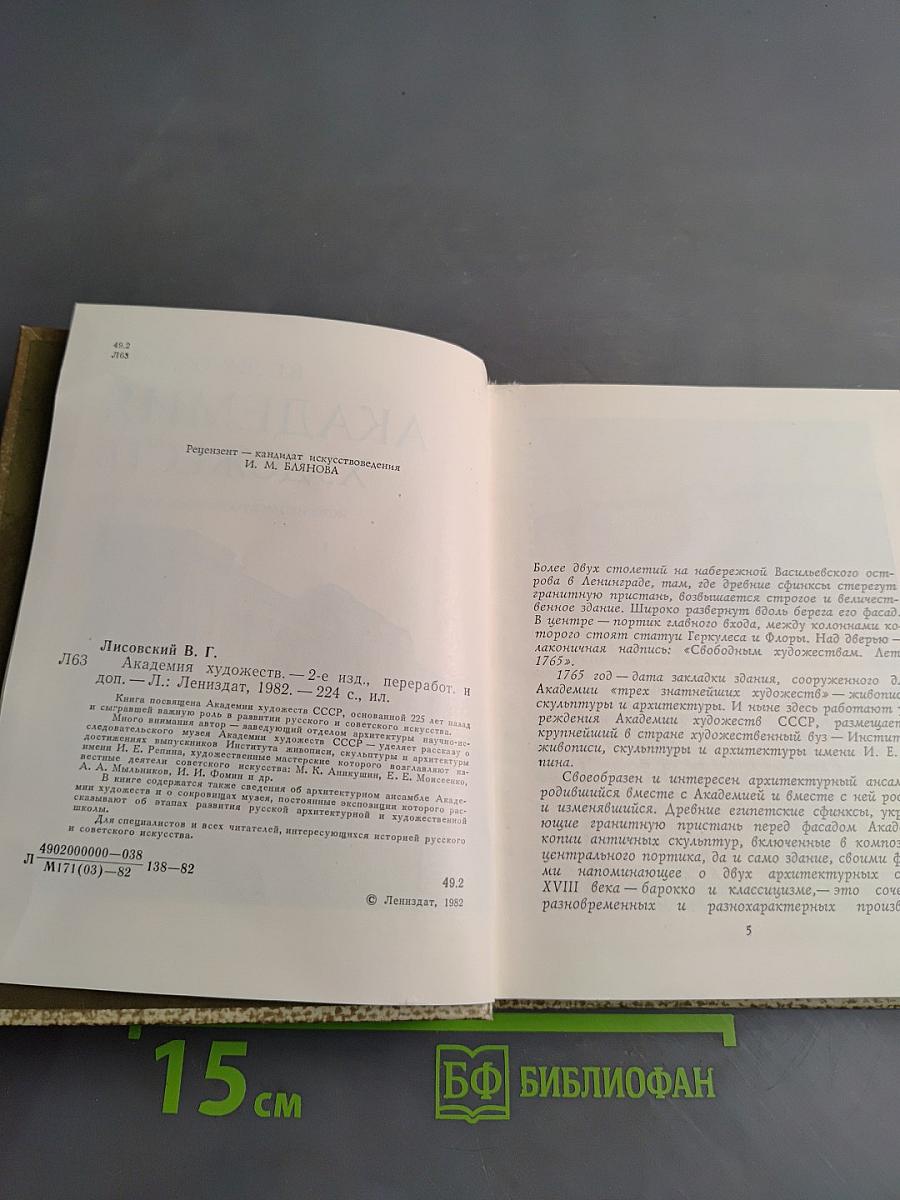 Академия художеств