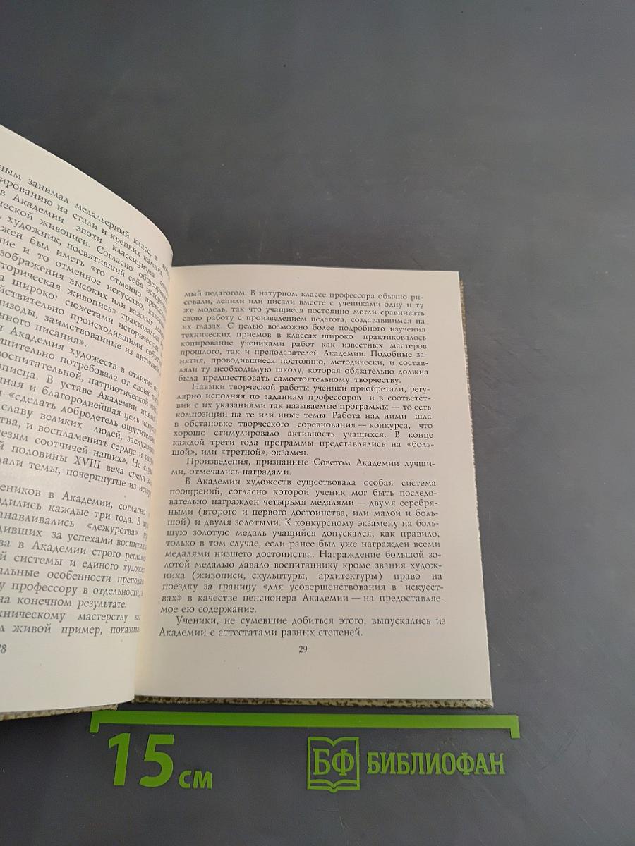Академия художеств