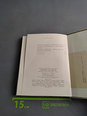 Академия художеств