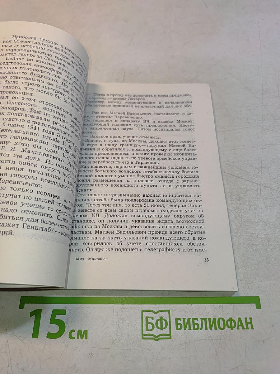 Страницы героической жизни
