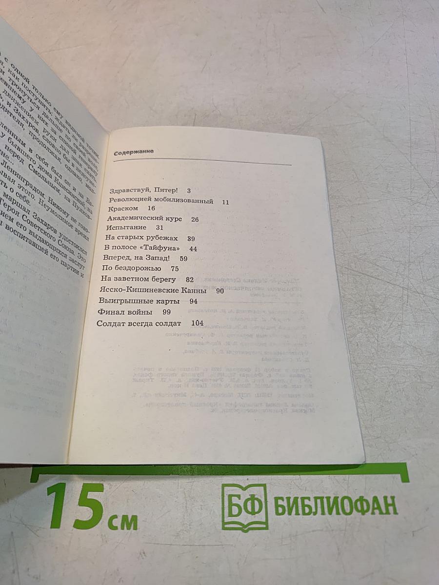 Страницы героической жизни