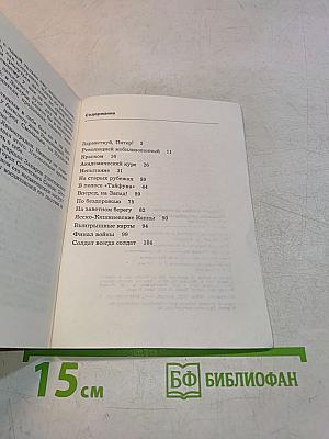 Страницы героической жизни