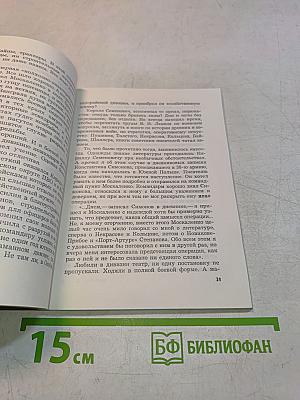 Огненные рубежи