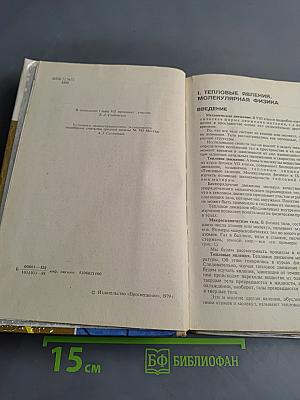 Физика. Учебное пособие для 9 класса средней школы