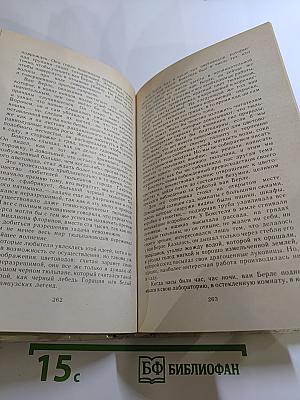 Учитель фехтования. Черный тюльпан. Новеллы