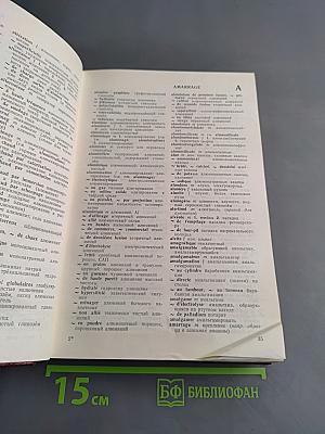 Французско-русский металлургический словарь