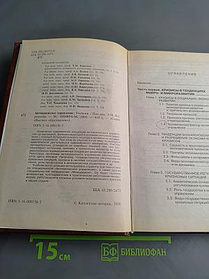 Антикризисное управление. Учебник
