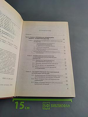 Антикризисное управление. Учебник