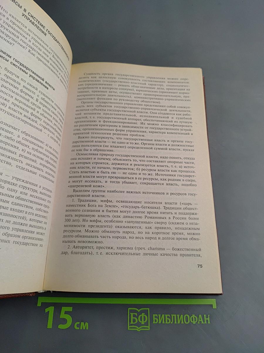 Антикризисное управление. Учебник