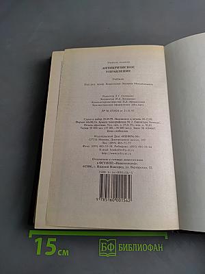 Антикризисное управление. Учебник