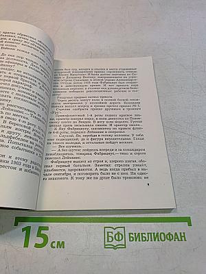 На фронте в огне. Герои Советской Родины