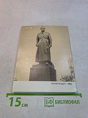 На фронте в огне. Герои Советской Родины