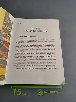 Мастера. Документальные рассказы