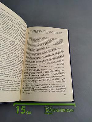 Я – Истребитель