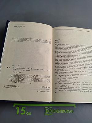 Я – Истребитель