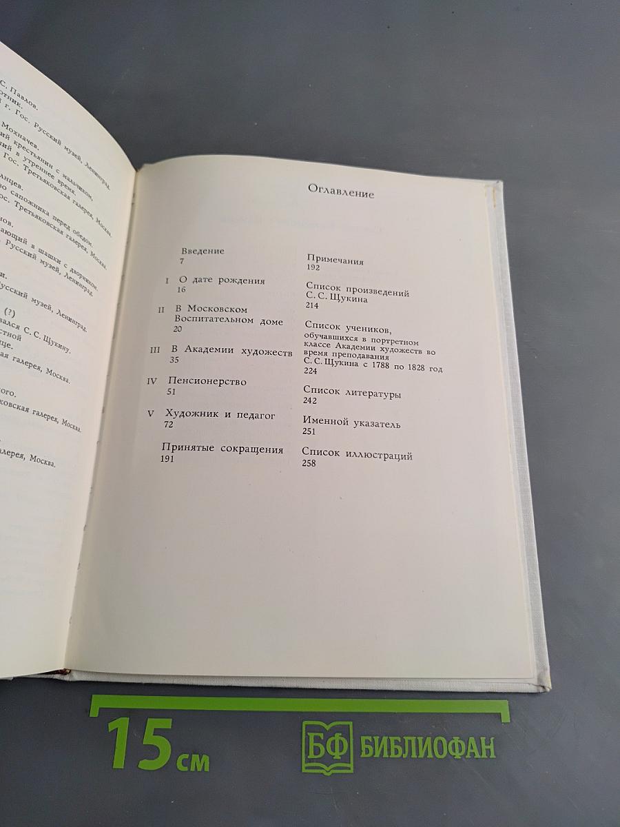 Степан Семенович Щукин
