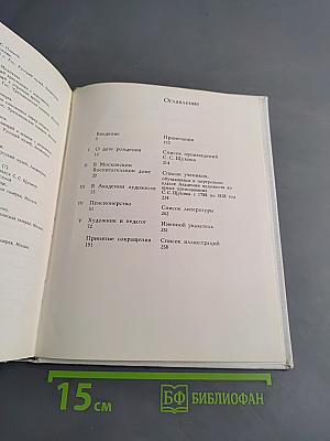 Степан Семенович Щукин