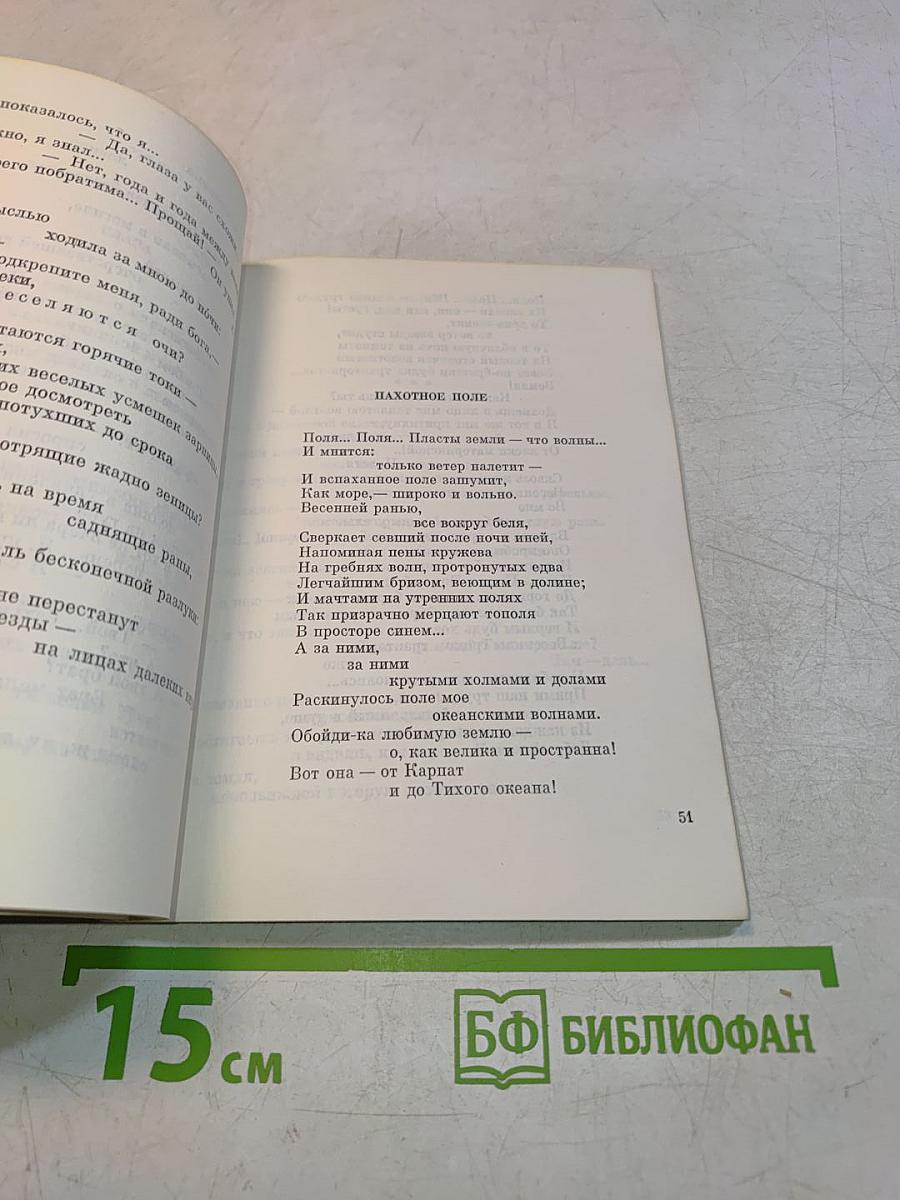 Целую хлеб твой