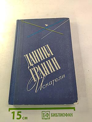 Искатели