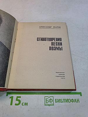 Стихотворения. Песни. Поэмы