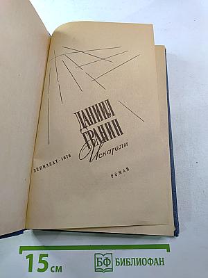 Искатели