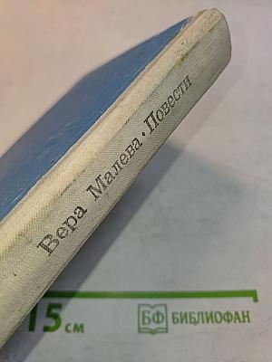 Молчание и крик. Август, месяц знойный. Неоконченный дневник