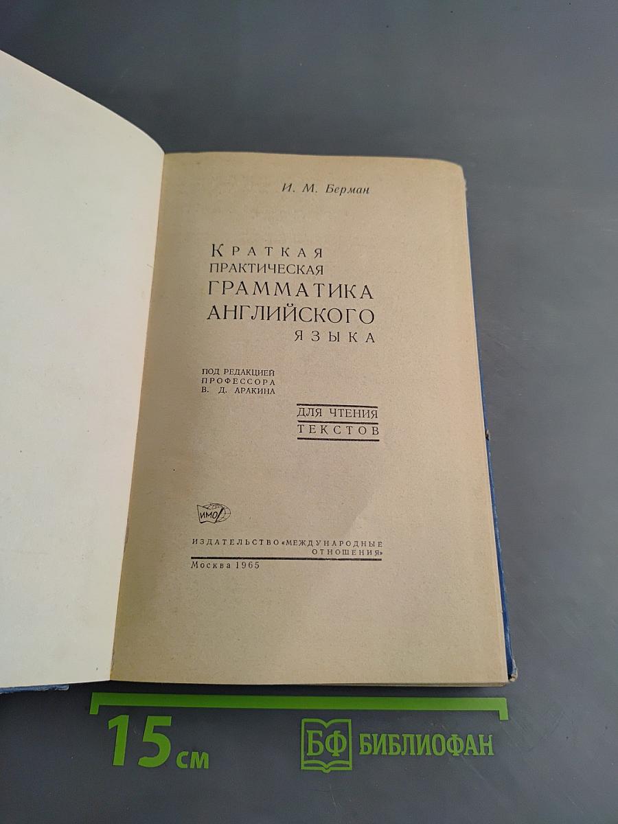 Краткая практическая грамматика английского языка