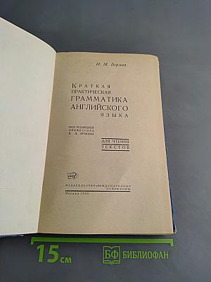 Краткая практическая грамматика английского языка